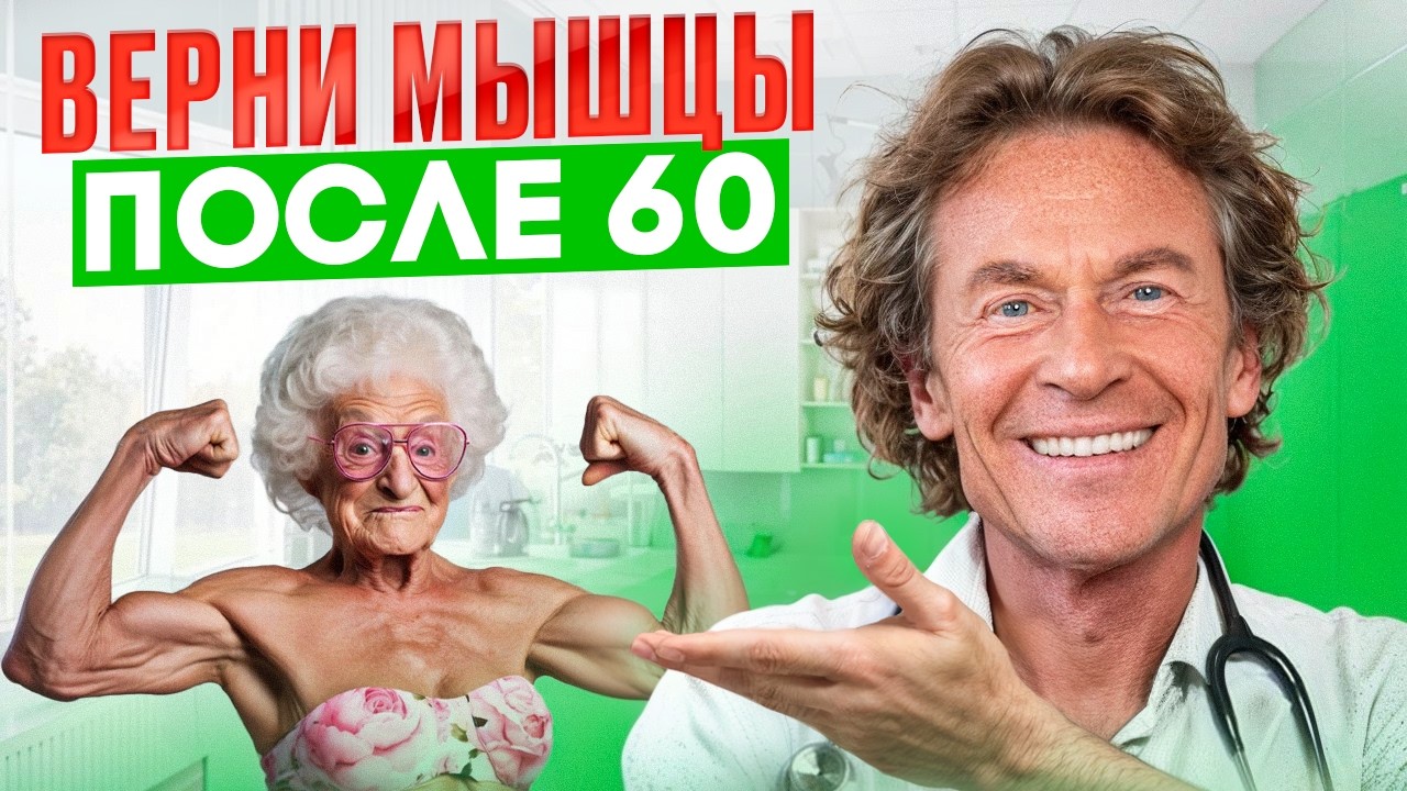 Как сохранить МЫШЦЫ по мере старения? 4 ЛУЧШИХ СПОСОБА для мужчин и женщин