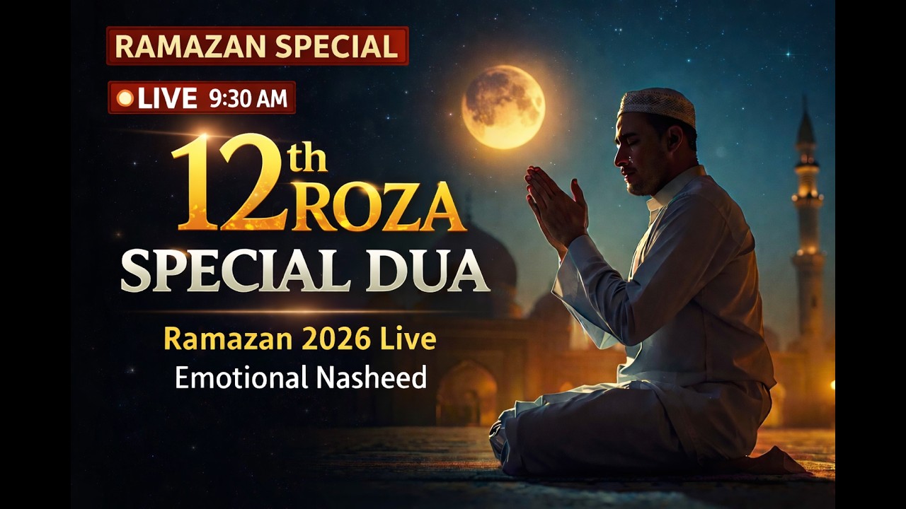 12th Roza Special Dua Live 2026 | दिल को सुकून देने वाली दुआ | Magfirat Ki Pehli Raat