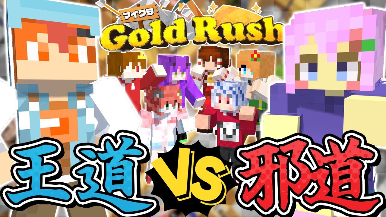 【マイクラ🎨】王道vs邪道の戦争勃発!?ニグが開発したゴールドラッシュでトンデモ戦術が生み出され試合が地獄と化したんだがwww【#おどみん】