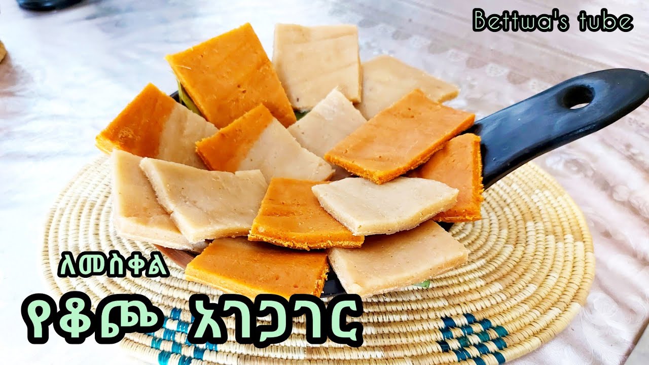 📌ለመስቀል የቆጮ አገጋገር ❗️በአንድ ቂጣ ሁለት ከለር❗️Ethiopian food ❗️kocho