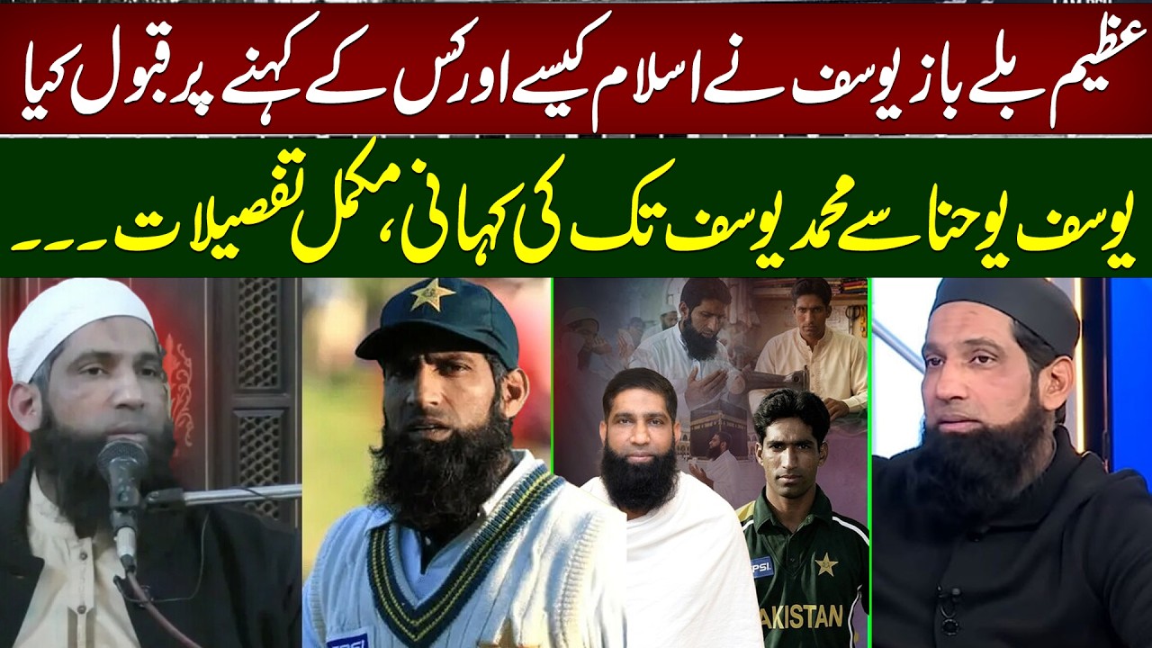 How Mohammad Yousuf Accepted Islam | Yousuf Youhana to Islamic Journey Story