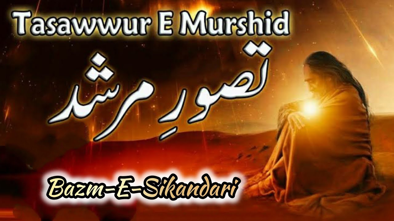 Tassawor-E-Murshid🥰#bazm_e_sikandari #peersahib #murshid