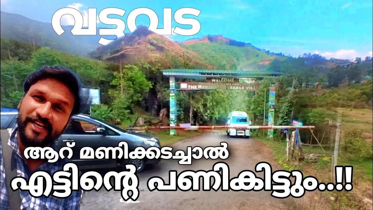 ആറുമണി കഴിഞ്ഞാൽ എട്ടിന്റെ പണി കിട്ടും..!! വട്ടവട ഗ്രാമം..!! | vattavada in munnar