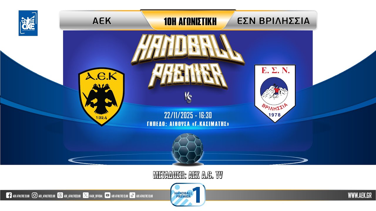 AEK - ΕΣΝ Βριλησσίων Handball Premier
