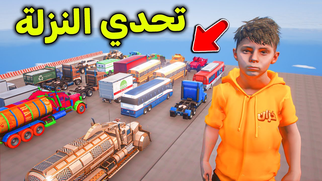 تحدي النزلة بالشاحنات 😎🔥!! l فلم قراند