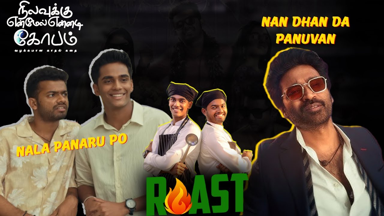 உங்களுக்கு என்ன எங்கமேல் கோவம் | Neek Roast | Summa Pechu #summapechu #roast #funnymovie