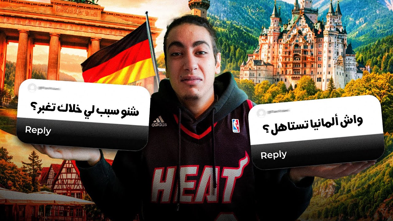 Q&A | NDMT 7IT JIT L'ALMANIA?