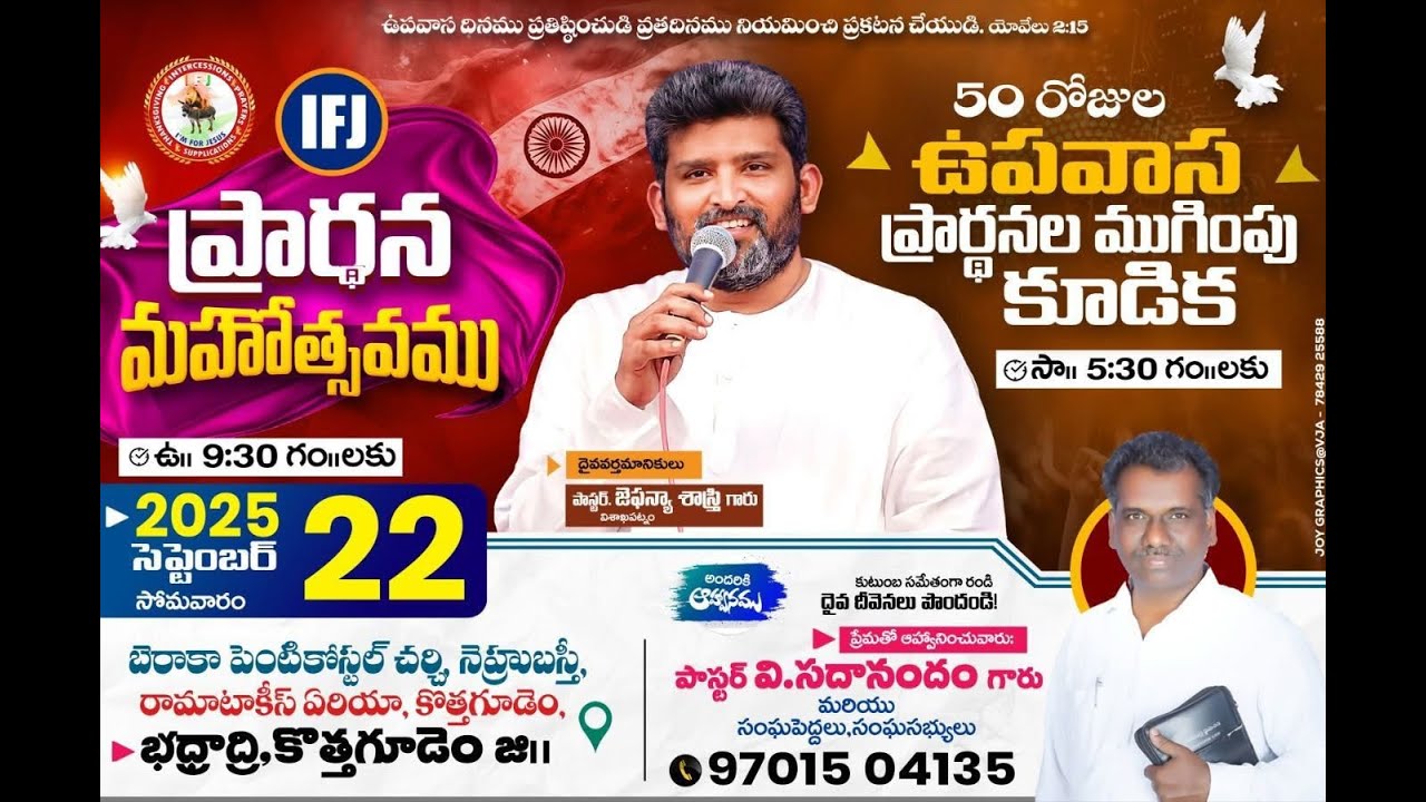 🔴50 రోజుల ఉపవాస ప్రార్ధనల ముగింపు కూడిక | Service 01 | 9th sep 2025 | KOTHAGUDEM | #Sadanandam garu