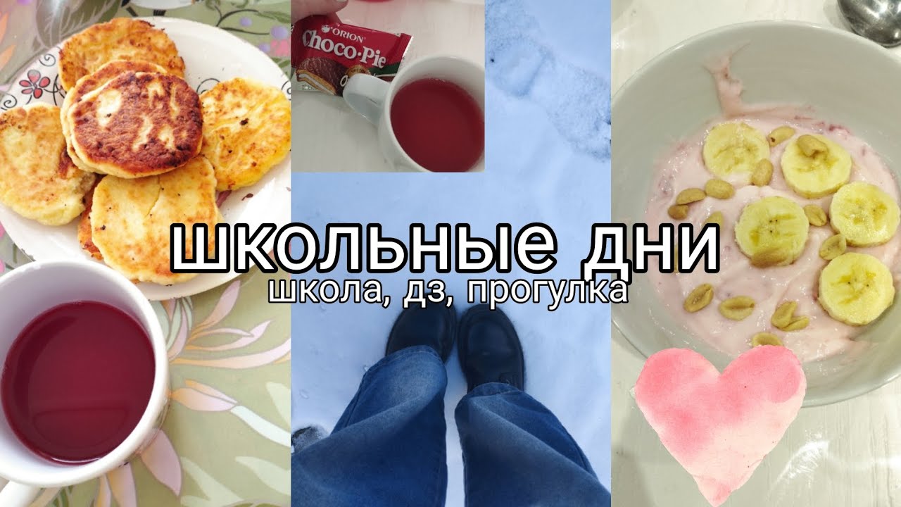 Школьный влог 😍🥳 в среду и четверг 😇|дз, прогулки, массаж, учеба 💞