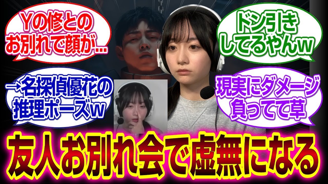 「サイレントヒルf」凛子役の飯島優花さんお別れ会の連続で虚無ってしまうｗｗｗ#サイレントヒルf #加藤小夏　#反応集