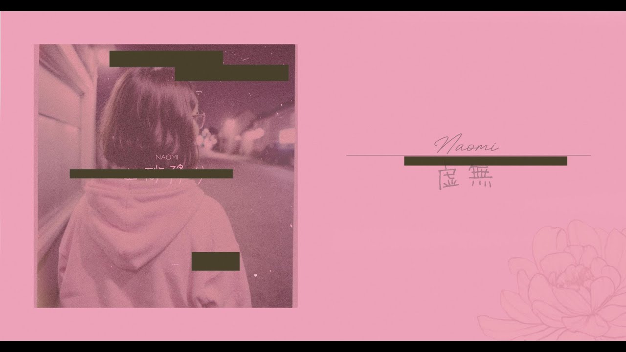 Naomi - 虚無 (VOID) | Lyrics