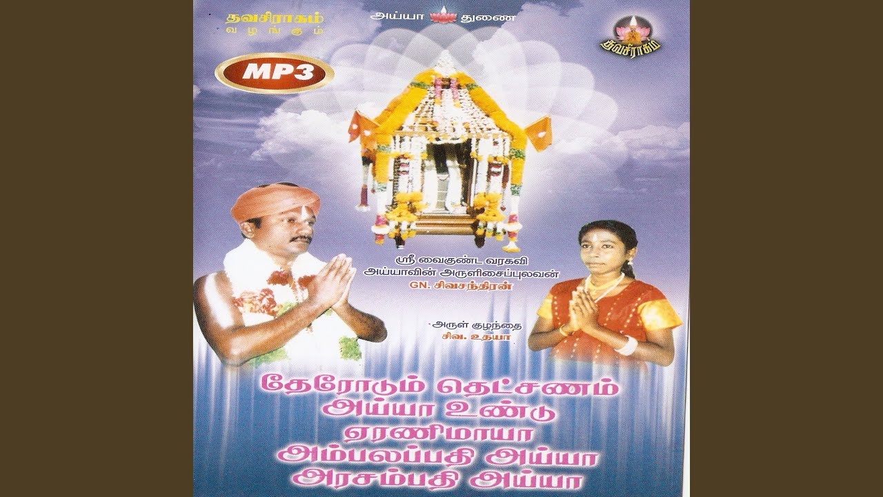Ampalapathy