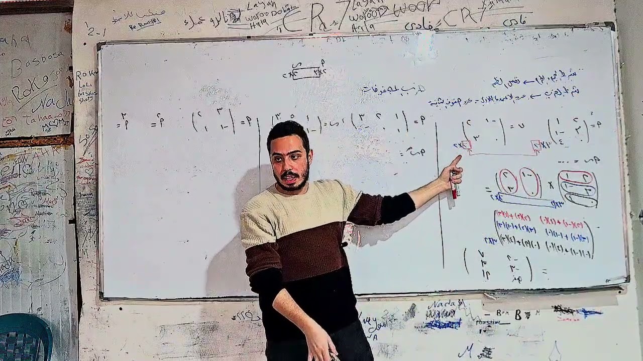 جبر : ضرب المصفوفات