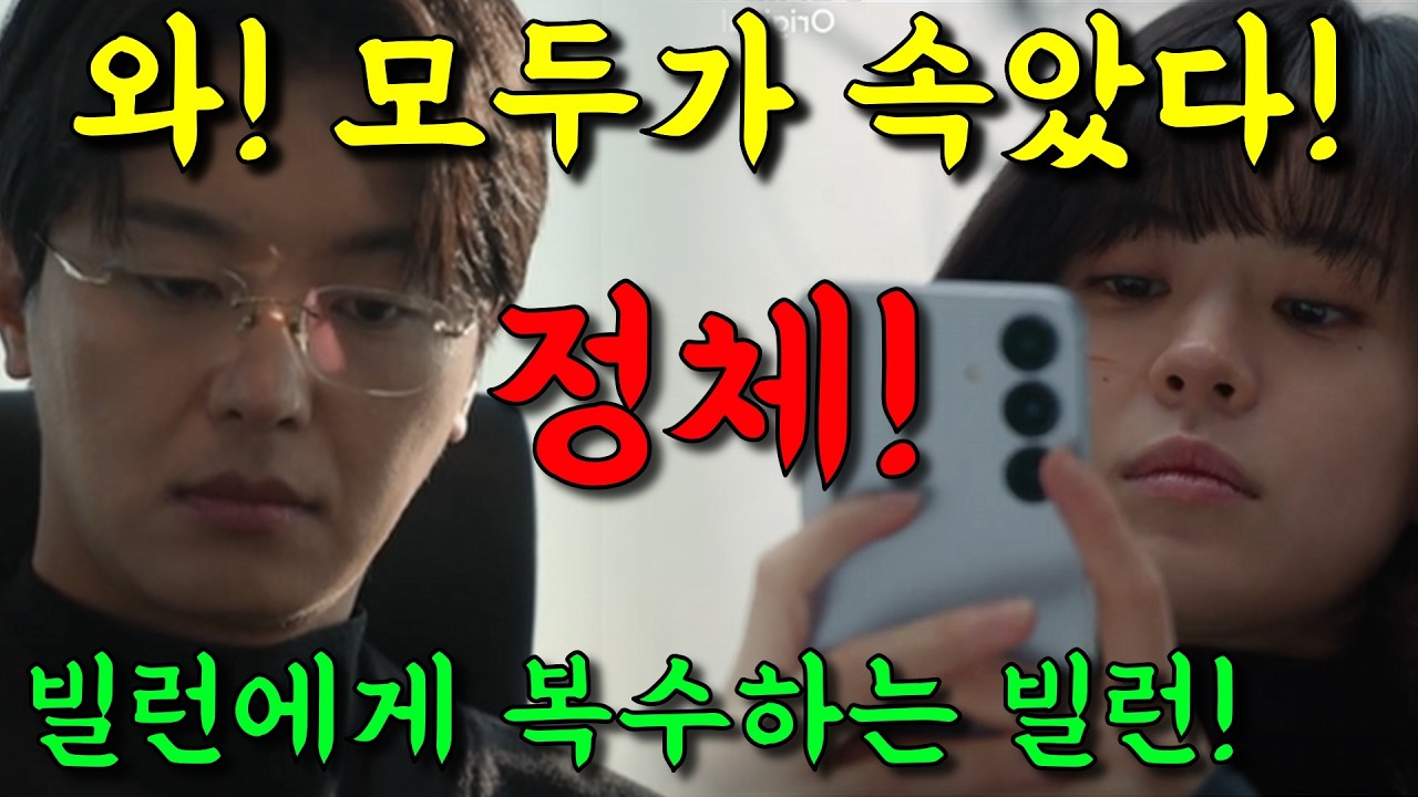 [ 아너:그녀들의 법정 10회 예고 ] 설계자의 정체! 당신을 버린 부모에게 복수하세요!