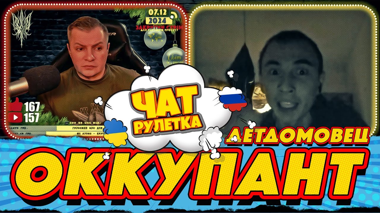 ЧАТ РУЛЕТКА. Детдомовец - ОККУПАНТ из г.Миасс | РАША ГУДБАЙ СТРІМИ👉@RUSSIAGOODBYE_LIVE