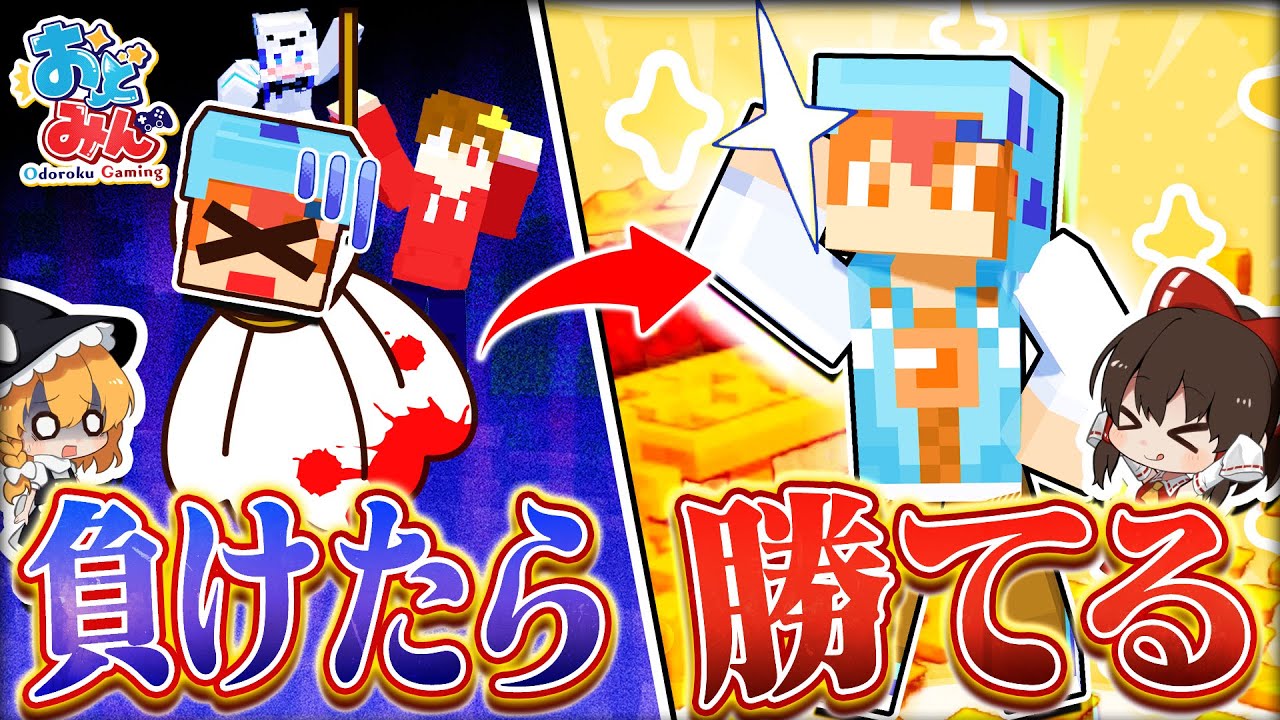 【マイクラ人狼】新役職「てるてる」で仲良しのおどみんが疑心暗鬼に陥りました【ゆっくり実況】【マインクラフト Minecraft】#13 #おどみん