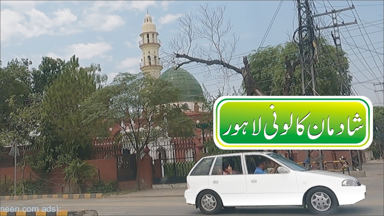 Shadman Colony Lahore | #LahorePropertyScape | #OldButGold