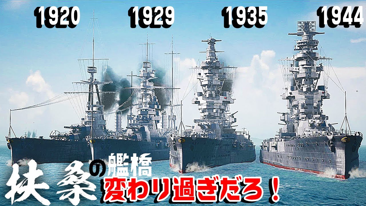 戦艦『扶桑』の艦橋の変化が凄すぎた　IJN BATTLESHIP『FUSO』history 3DCG
