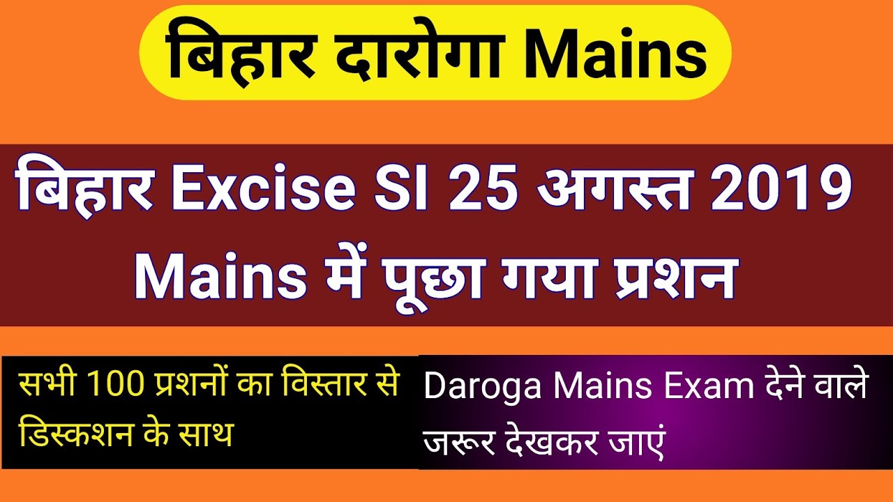 Bihar excise SI mains question 25/08/2019 || bihar daroga previous year question , bihar si 2019,esi