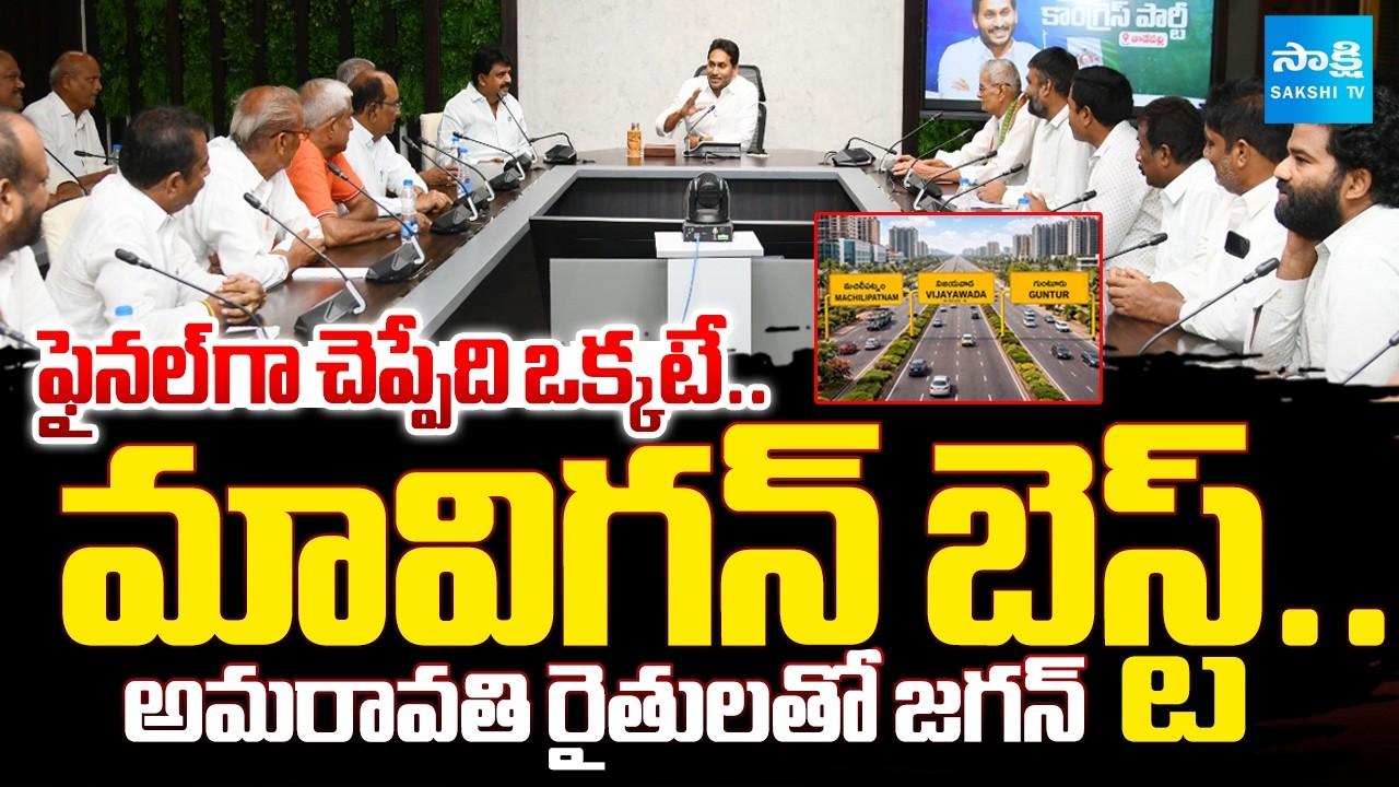Amaravati Farmers Meet YS Jagan about Land Pooling | CM CHandrababu | AP News | @SakshiTV