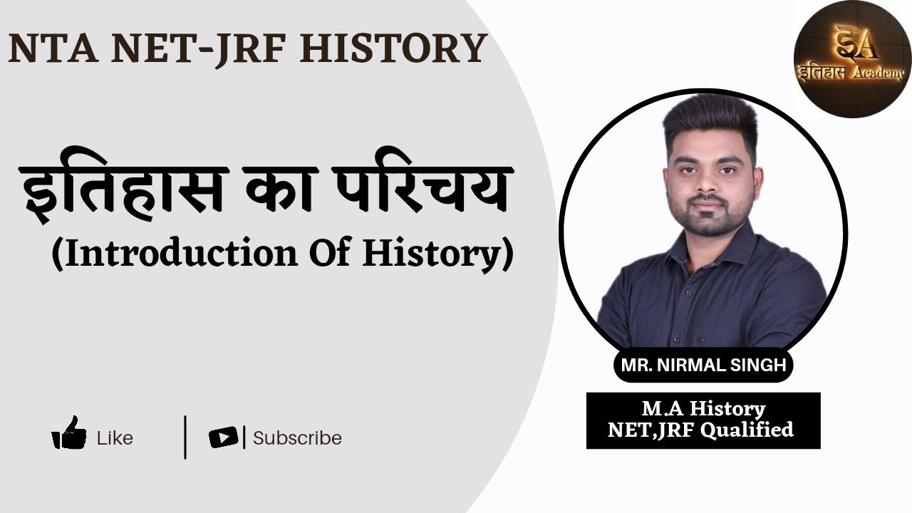 NTA UGC NET–JRF History।Introduction of History by Nirmal Sir
