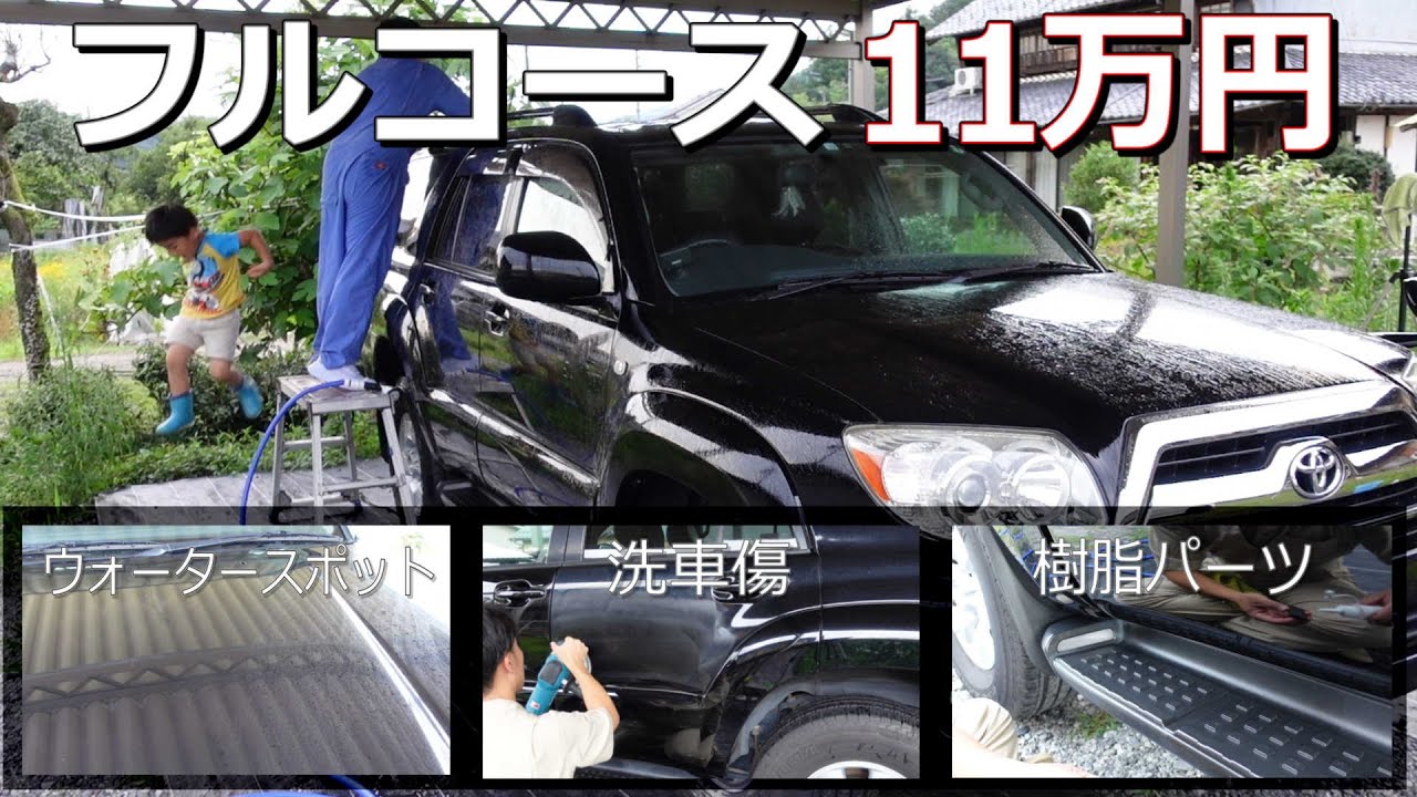 トヨタハイラックスサーフ202黒をモノタロウコンパウンドで磨いてギガクリスタルMK-10Hでコーティング/洗車傷やウォータースポットを磨いてピカピカに