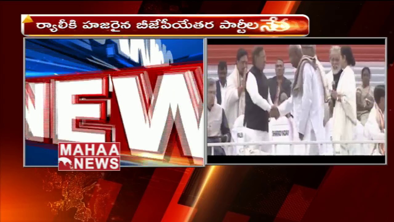 United India Rally Starts In Kolkata | Mahaa News
