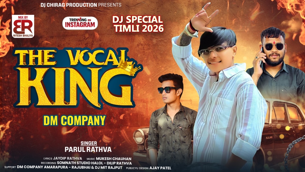 The Vocal King - Parul Rathva New Timli 2026 | Competition Dj Timli | Trending Gujarati Timli