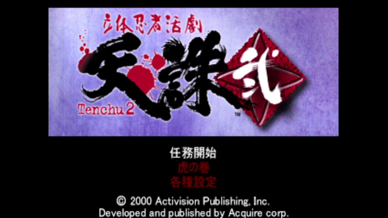 【PS1】立体忍者活劇 天誅弐 No.6【DuckStation】