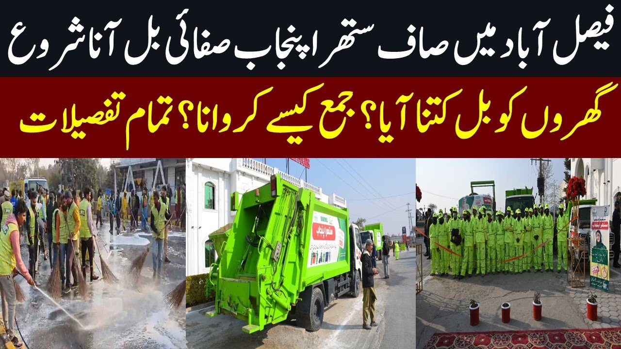 Saaf Suthra Punjab Program Cleanliness Bill Starts in Faisalabad - How Much Bill & How to Pay?
