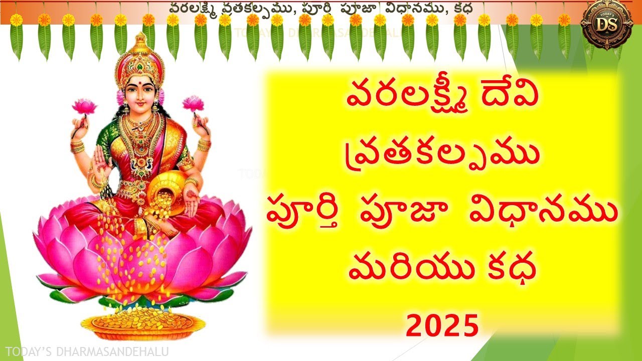 Varalakshmi Vratham Pooja Vidhanamu, Vratha Kadha 2025