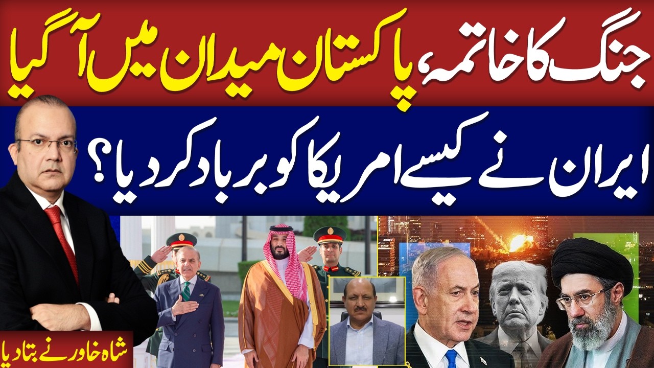 Iran US War Live | Pakistan, Saudi Arabia Entry | Shah Khawar Breaks Big News