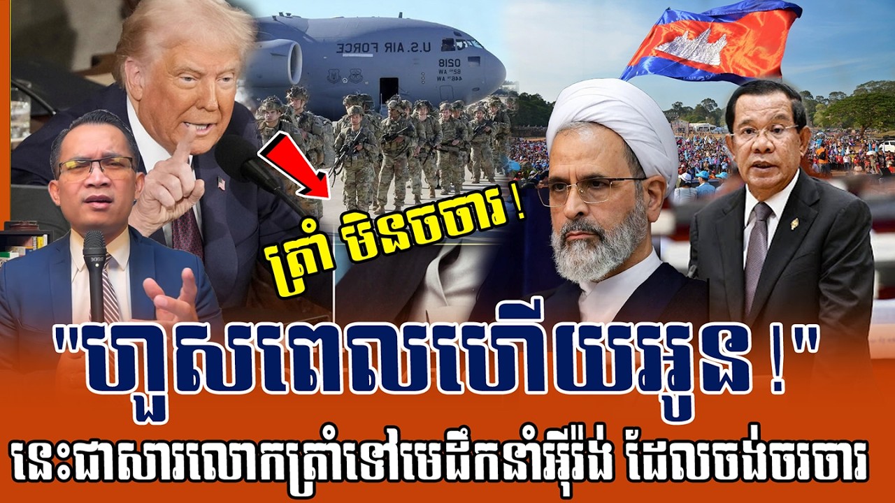 ❤️04/03/2026 |​ Mr. Muong Nareth Live Talk Show | The US Israeli Iran conflict | CHAB MEAS