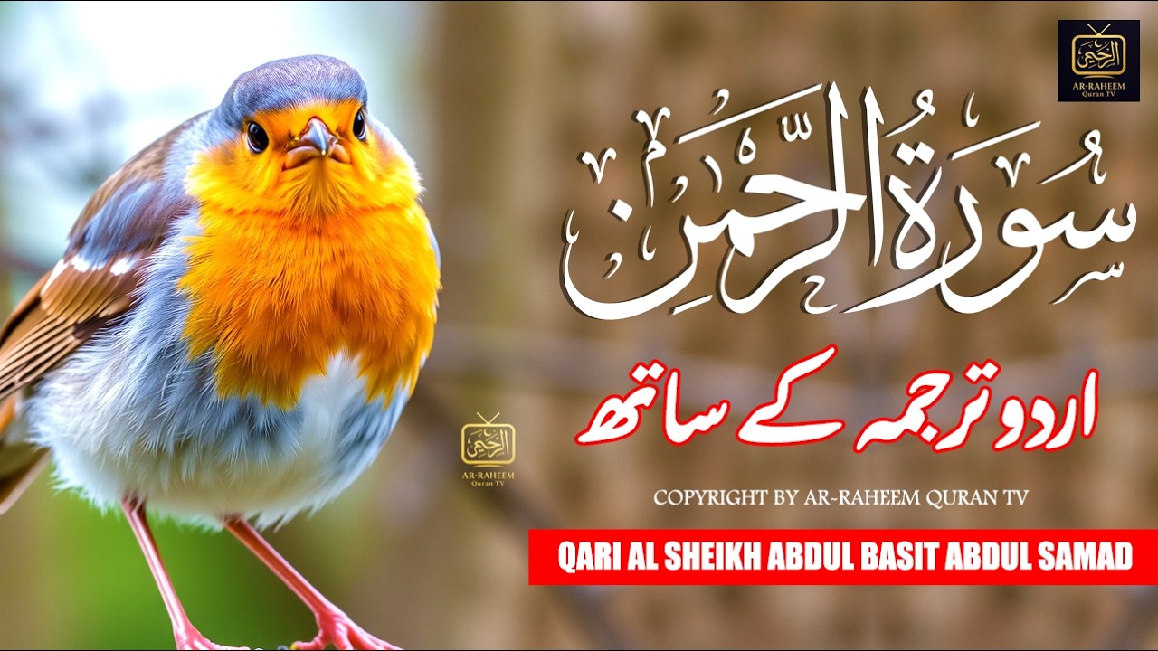 Surat Yaseen with Urdu Translation | Beautiful Quran Tilawat | Qari Abdul Basit Abdul Samad