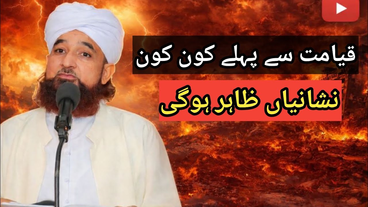 Kayamat Se Pahle kon kon si nishaniyan jahir hogi) Bayan Mufti Saqib Raza mustafai Sahab#bayan 
