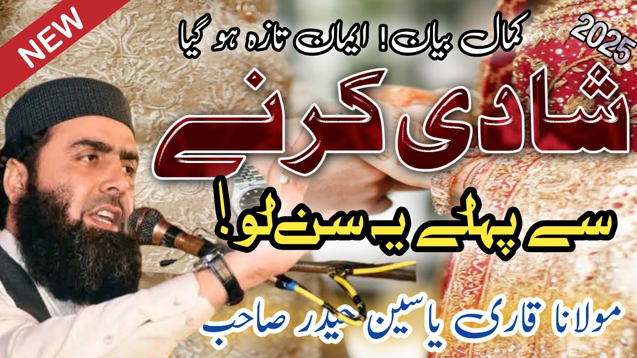 Successful Marriage | A Powerful Islamic Guide for Couples | Qari Yaseen Haider
