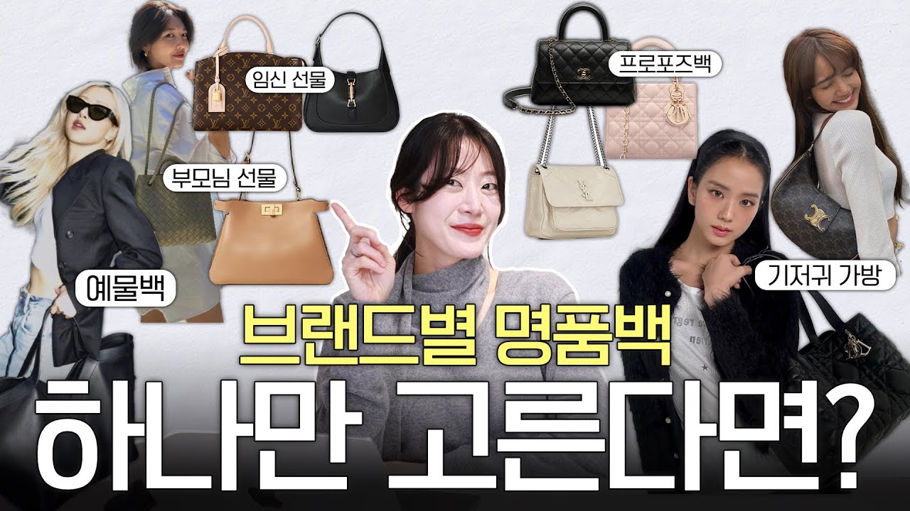 📌선물하기 좋은 명품백 딱 골라드립니다❕ ㅣ프로포즈백, 예물백, 임신축하선물, 부모님선물 추천