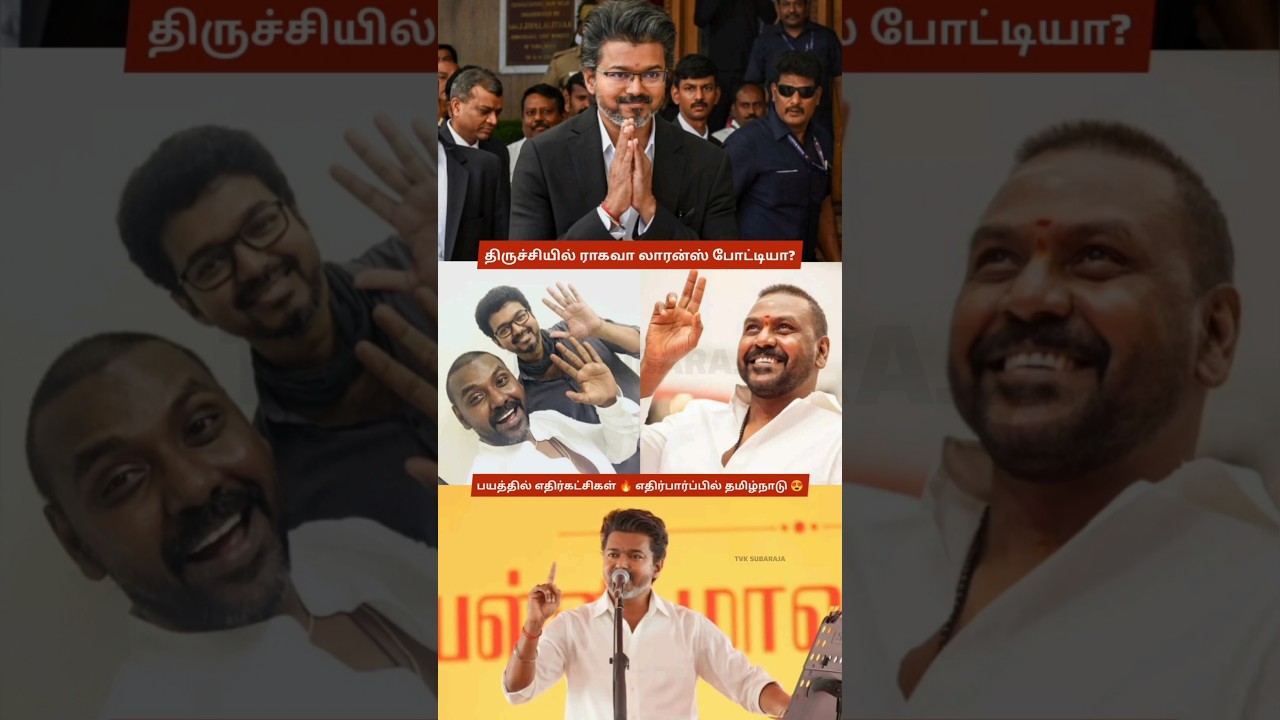 CM Vijay & Raghava Lawrence: Viral Speculation Sparks Excitement Among Supporters 😍 TVK Trichy East