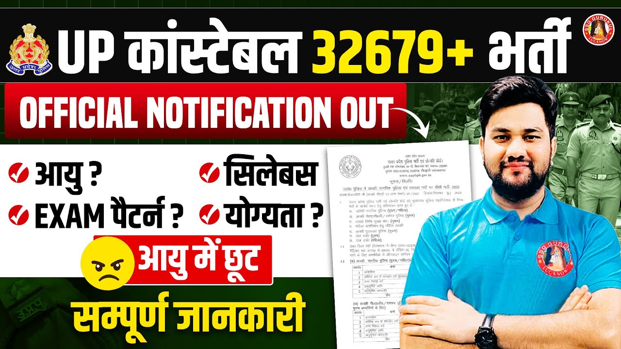 UP Police Constable New Vacancy 2026 Notification, Age, Physical, Exam Pattern Syllabus Full Info