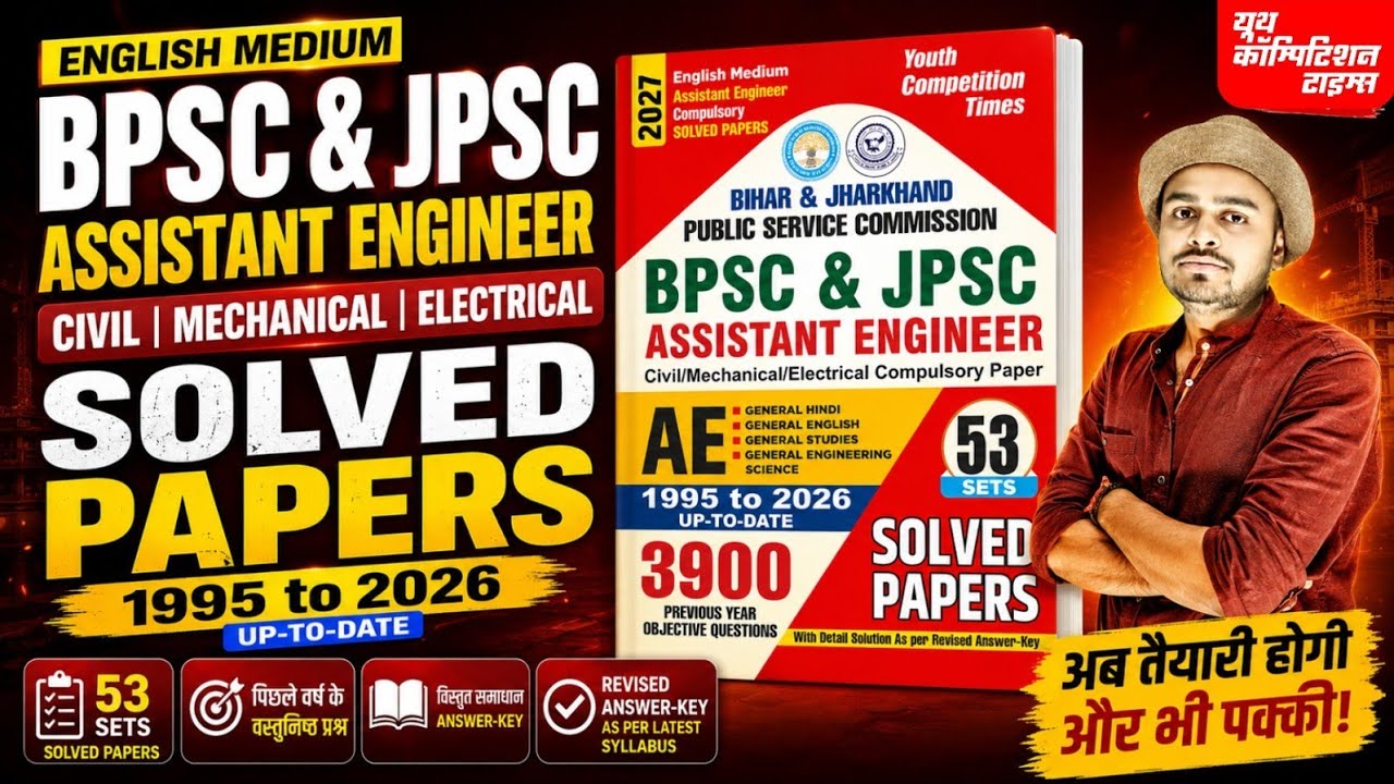BPSC & JPSC AE COMPULSORY SOLVED PAPERS 2026