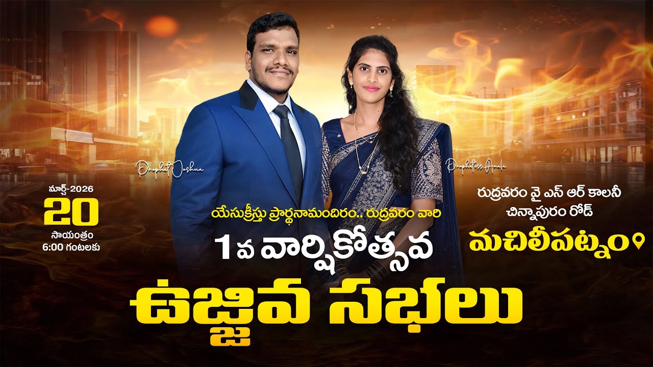machilipatnam revival Prayer Meetings  || Prophet Joshua || Prayer 7095409118