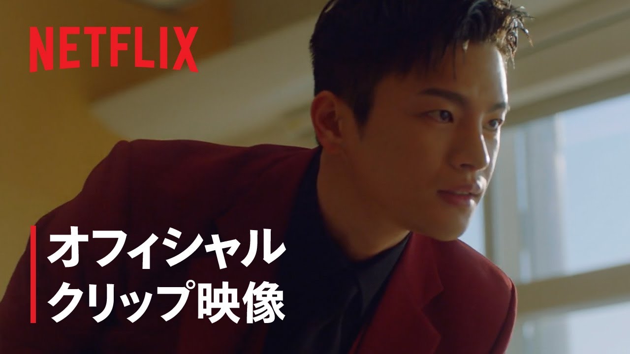『美男堂の事件手帳』オフィシャル クリップ映像 - Netflix