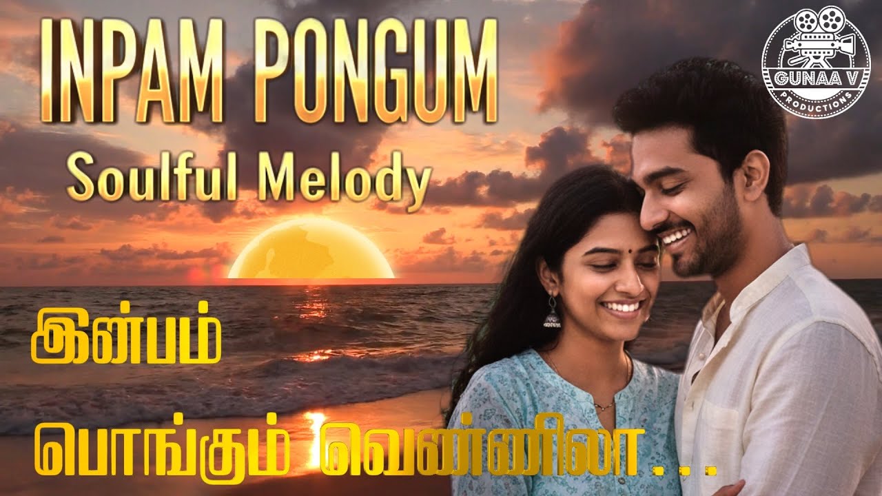Inpam Pongum Vennila Veesuthey | Soulful Melodies | Veerapandiya Kattabomman | இன்பம் பொங்கும்
