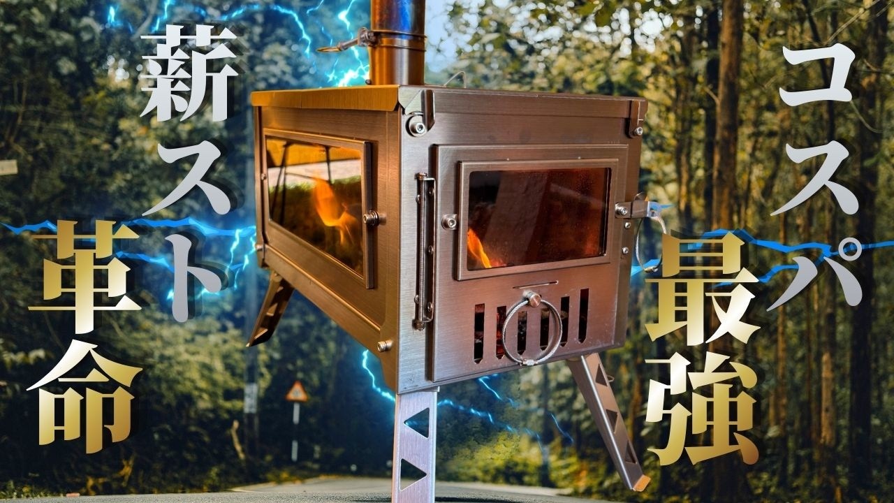 【軽量コンパクト】バイクキャンプでも使える折りたたみ薪ストーブ徹底レビュー！｜使用感とメリットデメリットを本音で解説！