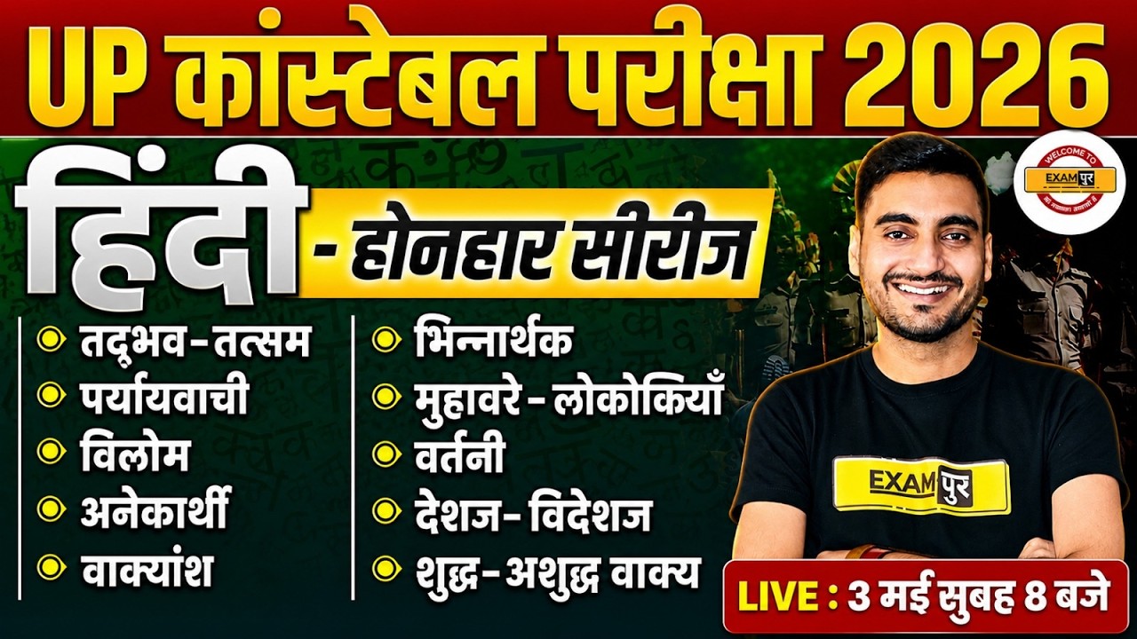 UP CONSTABLE HINDI MARATHON CLASS | हिंदी - होनहार सीरीज😍 UP POLICE HINDI MARATHON CLASS - VIVEK SIR