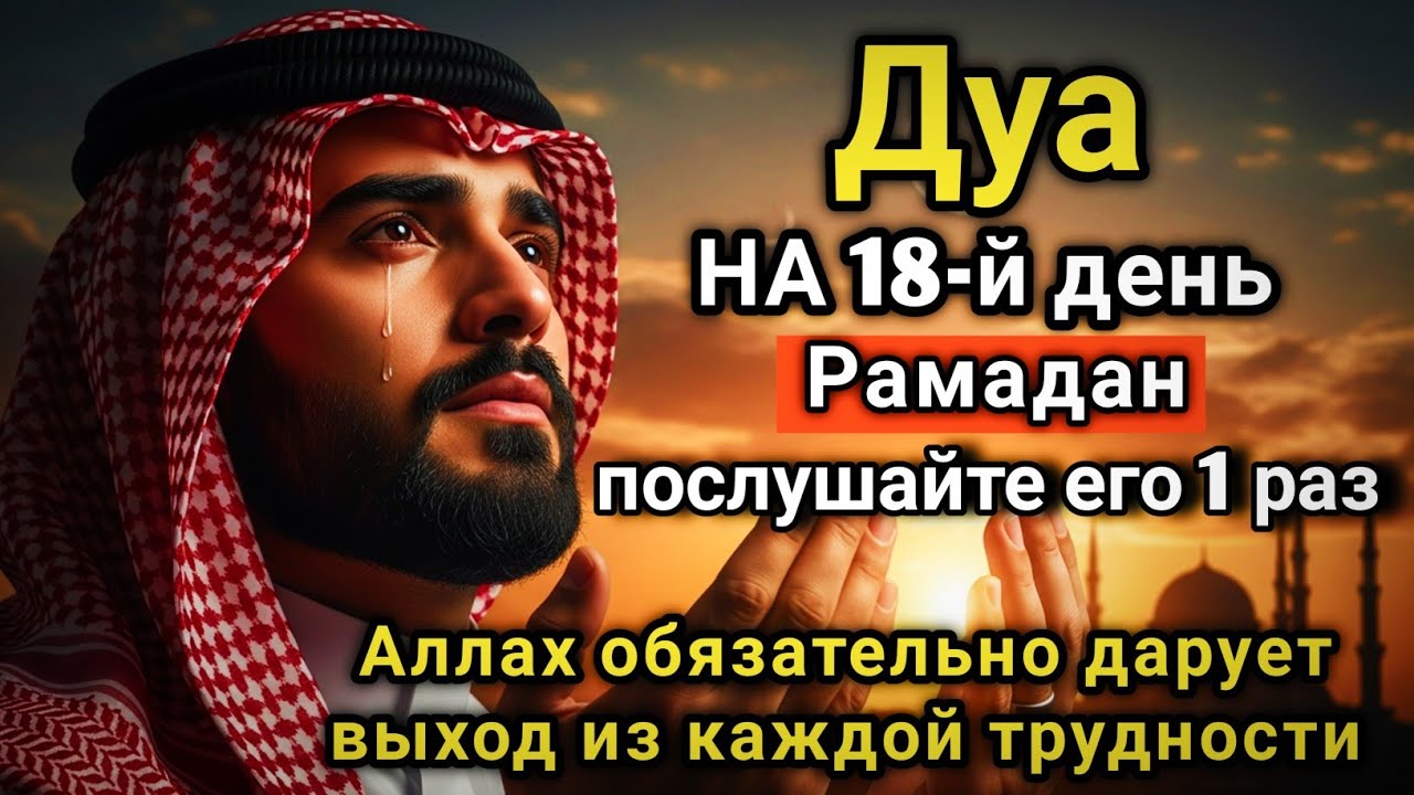 🔑❤️‍🩹🌟 САМАЯ СИЛЬНАЯ Дуа в воскресенье Рамадан Все желания сбываются, иншаАллах! #дуа