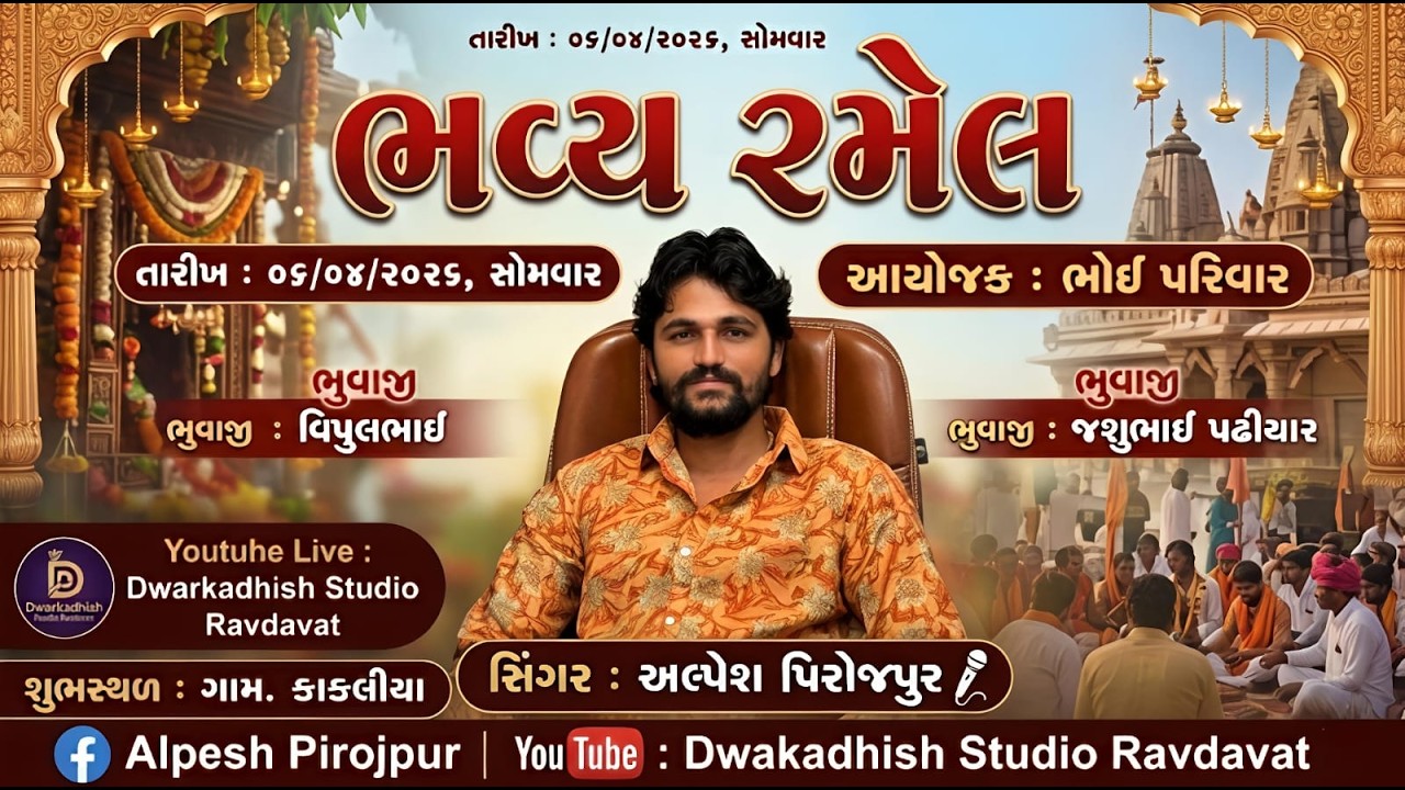 🔴🔴LIVE||ALPESH PIROJPUR|| Bhavya Ramel|Kaklia Village Live 2026 @MVDIGITAL99​