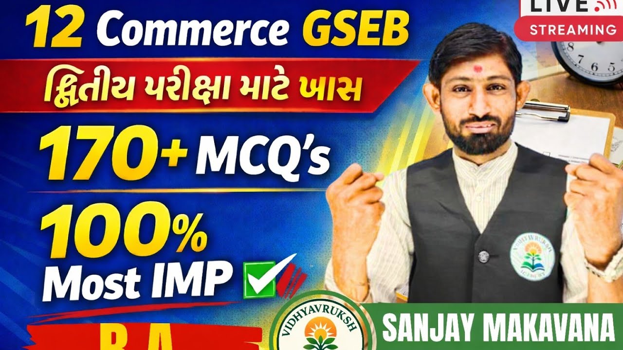 STD 12 Commerce દ્વિતીય સામાયિક પરીક્ષા માટેના B.A વિષય ના 170+ Most IMP MCQ's🎯🔥
