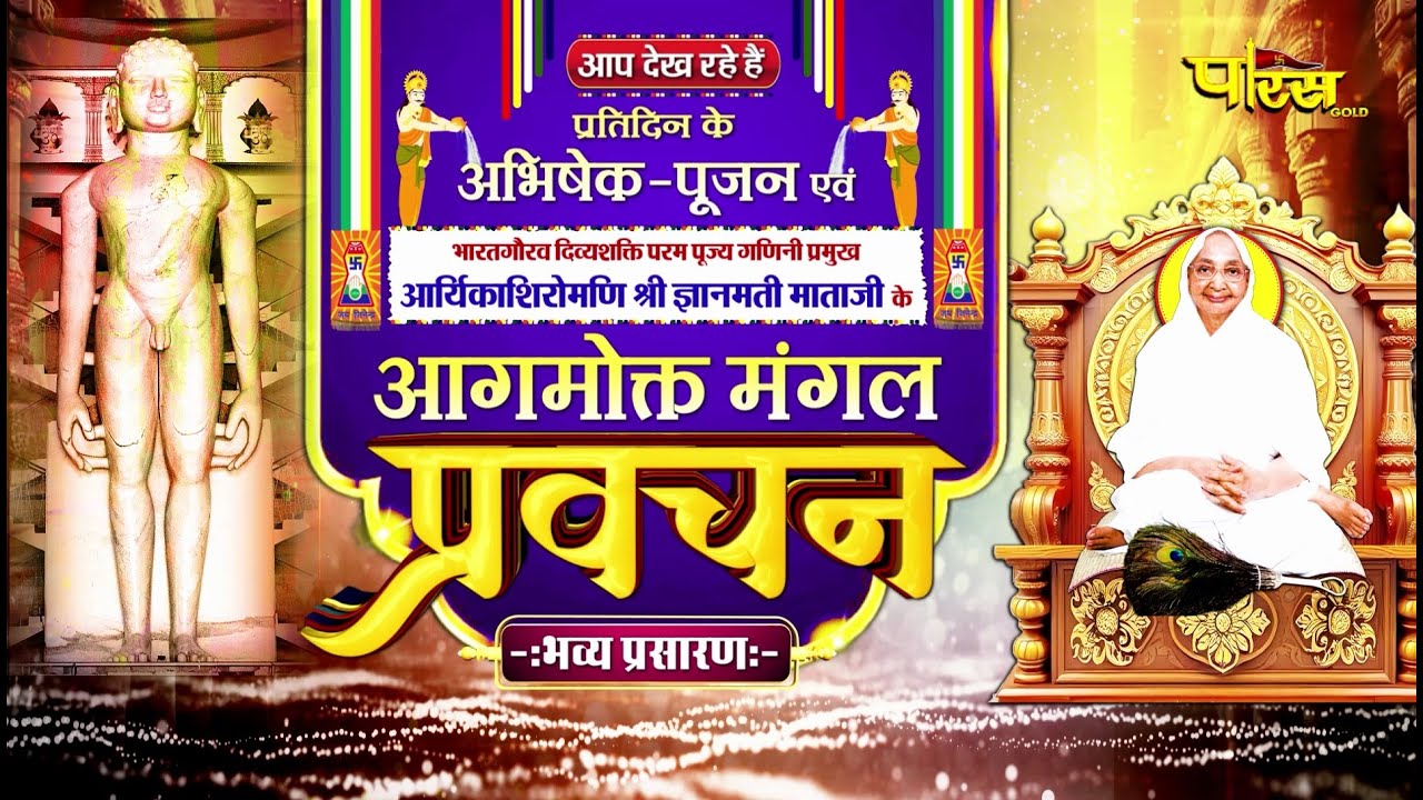 #GyanmatiMataJi | 29/01/26 | Mangal Pravachan | #ParastvLive #parastvchannelshorts #Parastv