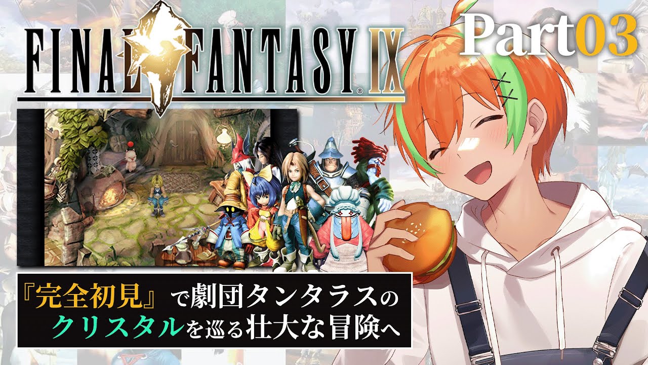 【FF9 #03】ダリの村は何か隠してる...FINAL FANTASY IX🍊【夏野みつ/個人Vtuber】